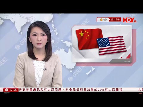 有線新聞 1000 新聞報道｜據報特朗普擬減關稅　換中國加強芬太尼管制｜澤連斯基指中方派僱傭兵參戰、售生產武器機器｜巴西出動2,500警力打擊販毒集團至少64死｜HOYTV NEWS｜20251029