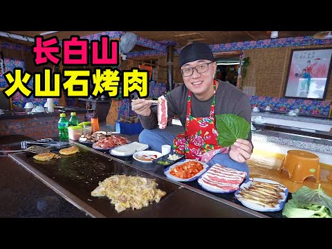 冬季吉林长白山，热炕火山石烤肉，酸菜五花肉，阿星滑雪泡温泉Volcanic rock barbecue in Changbai Mountain
