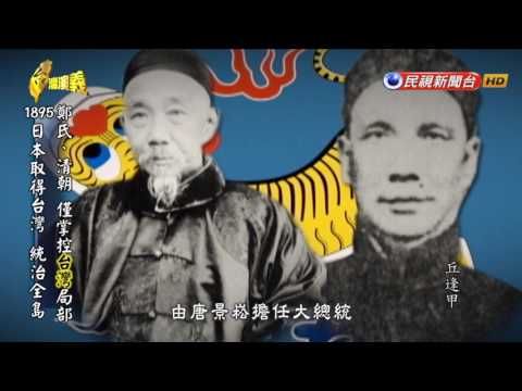 2017.06.25【台灣演義】台灣地位未定論 | Taiwan History