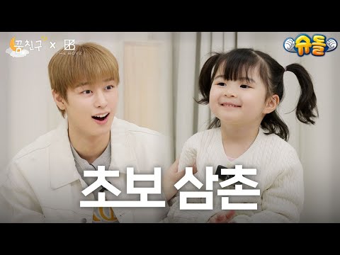 You're the first baby to treat me like this l THEBOYZ JUYEON l My Dream Buddy🌛