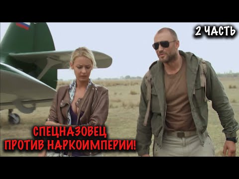 ОН УБИЛ ИХ ДОЧЬ… ТЕПЕРЬ ОНИ ЛЕТЯТ ЗА НИМ В АД! ЖЕСТКИЙ БОЕВИК! 2 ЧАСТЬ