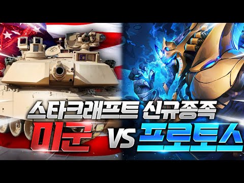 프로토스가 지구를 침공하면 인류가 막을 수 있을까?