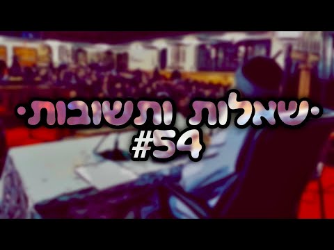 🔴 •שאלות ותשובות• [#54] הרב אמנון יצחק שליט״א!