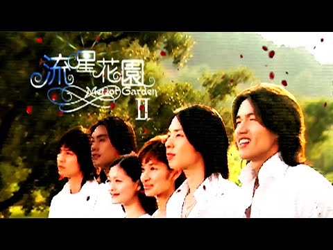 大S代表作【流星花園2】全集!(Meteor Garden2)徐熙媛2002年與言承旭,周瑜民等F4男星合演經典偶像劇!道明寺失憶後把衫菜忘了,跑去跟別人訂婚【伊森影音】#愛情片#喜劇片#偶像劇#臺劇