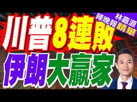 American power suffers a major blow due to the conflict with Iran; historians say Trump is "compl...