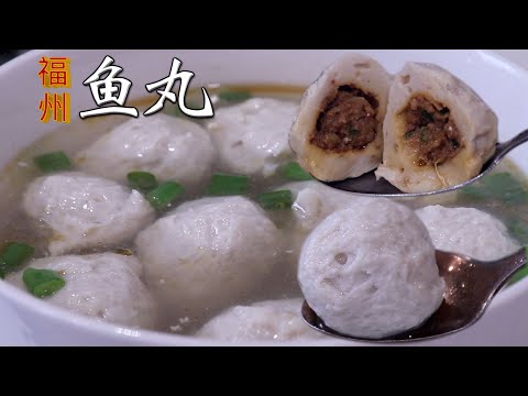 零失败！【福州鱼丸】两种做法大公开！新手也能一次成功！Authentic Fuzhou Fish Balls