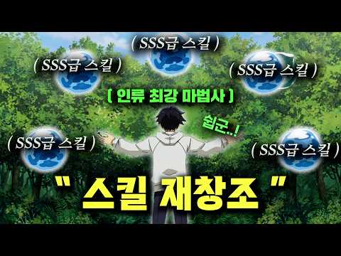 "역대급 재능"을 가진 소년이 "SSS급 스킬"을 갖고 이세계로 전생하면 생기는 일ㄷㄷㄷ[애니리뷰]