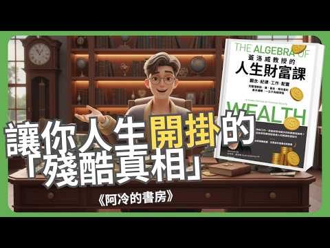 別再相信毒雞湯！蓋洛威教授：讓你人生開掛的 3 個「殘酷真相」《蓋洛威教授的人生經濟學》