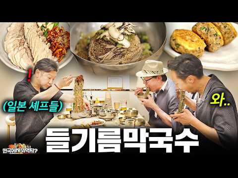 Japanese chefs, who only knew sesame oil, were shocked when they tried freshly squeezed Korean pe...