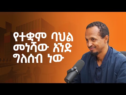 የቢዝነስ ትምህርት - With Mekdela Mekuria - S06 EP56