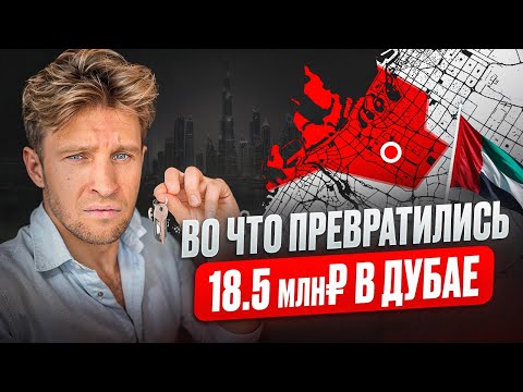 I bought an apartment in Dubai and what came of it.