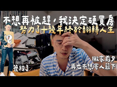 After over a decade of hard work, I decided to finally buy my own home!