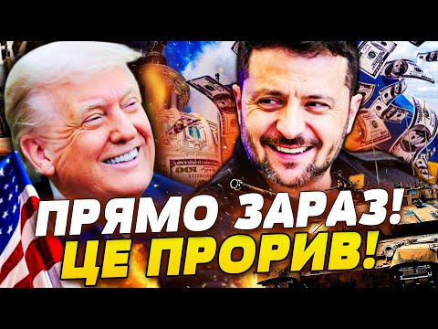 😱НЕЙМОВІРНО! УКРАЇНА ЗМОГЛА! СЕНАТ США ЗАСИПАЄ КИЇВ ГРОШИМА! ТАКОЇ ЗБРОЇ ЩЕ НЕ БУЛО! | ПРЯМО ЗАРАЗ