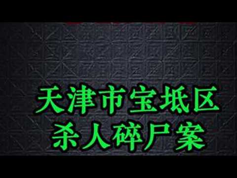 #大案纪实 #大案纪实故事