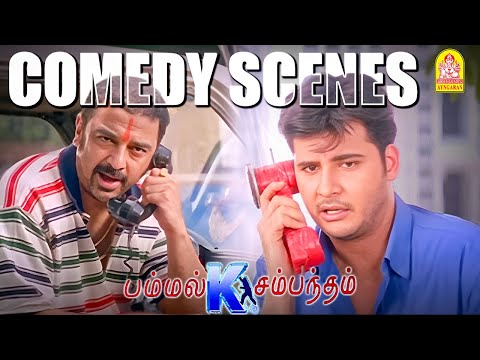 ''  ராயபுர அண்ணாத்த-யின்  அசால்ட்டு காமெடி சீன் ''|Pammal K Sambandham HD Comedy Scene