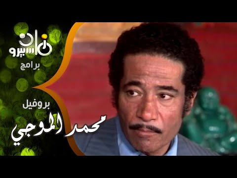 بروفيل׃ محمد الموجي مع زوجته أم أمين وأبنائه ˖˖ أنغام - غنوة - الموجي الصغير ويحيى