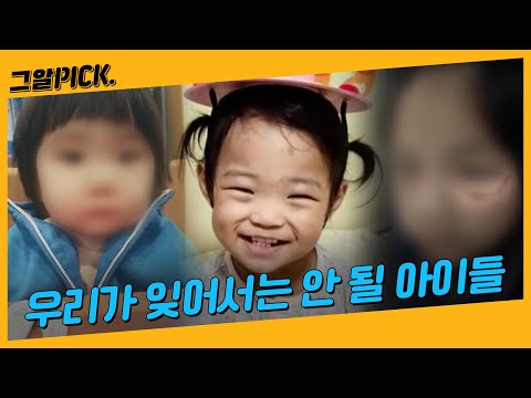 오늘(11/19)은 아동학대 예방의 날입니다 | 그알PICK