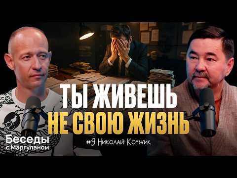 Почему ты чувствуешь ПУСТОТУ? | Все дело в твоей МИССИИ | Беседы с Маргуланом