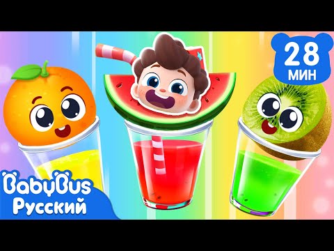 🍎Фруктовая считалочка! | 🍍Да, Нео! | 🍓Новый сборник песенок для детей | 🍉Детская жизнь | BabyBus