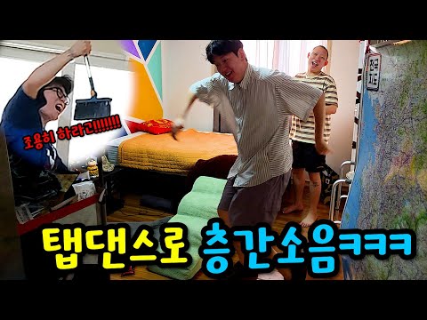 이사 온 배말랭 층간소음으로 정신 나가게 하기ㅋㅋㅋ