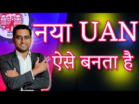 🔥Make new UAN number 🔥How to Generate UAN No Without Employer🔥 UAN No kaise Banaye