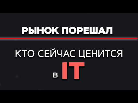 Who will be at the TOP of IT? How the market is changing the rules of the game. Frontend and back...