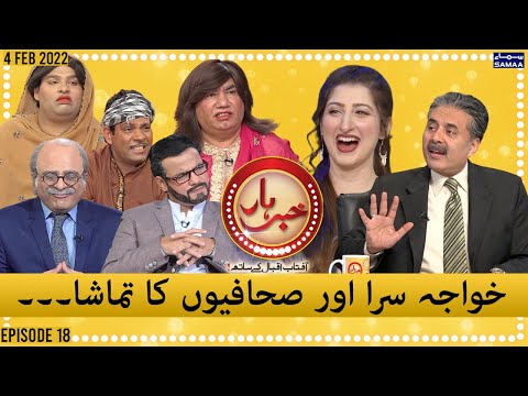 Khabarhar with Aftab Iqbal - Episode 18 - SAMAA TV - 4 Feb 2022