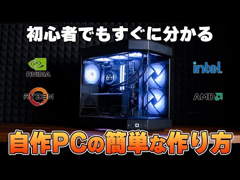 [Common Mistakes] The World's Easiest PC/Gaming PC Build Course, Even for Beginners