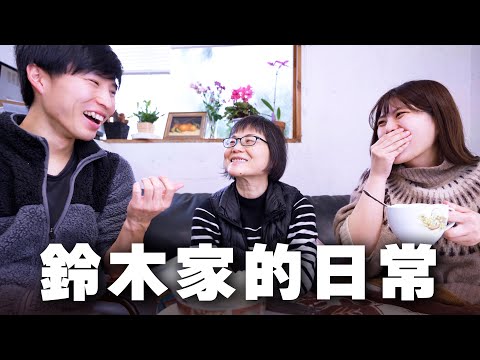 【鈴木家的日常】我們一家三口在日本生活的日子