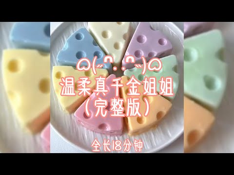 温柔真千金姐姐ᜊ(˶ᐢ. .ᐢ˵)ᜊ（完整版）#小说推文 #爽文