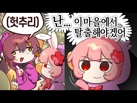 수고해라!! 난 이 마을 탈출한다