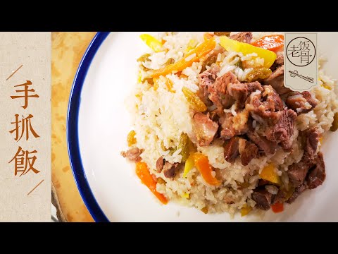 State Banquet Master Chef – Lamb Pilaf, Learn from Xinjiang restaurant chef, authentic & tasty