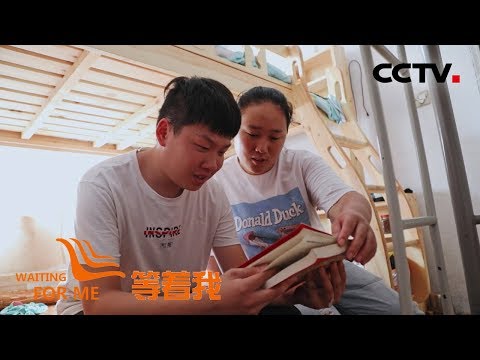 [等着我 第五季] 爱子之情超越血缘 癌症养母垂危之际为一双儿女寻亲 | CCTV