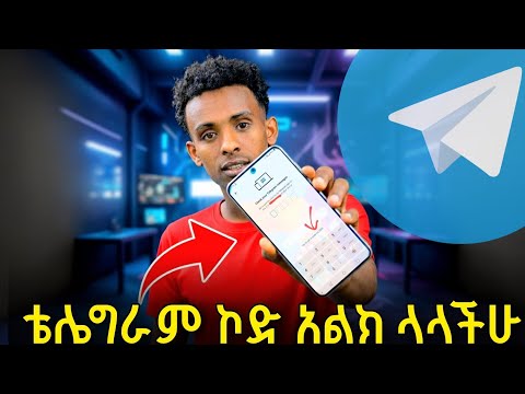 ቴሌግራም አልሰራ ካለ | ቴሌግራም አልከፍት ላላችሁ | Telegram SMS አልክ ላላችሁ | Telegram | Mega Tips | ሜጋ ቲፕ | Mega tech