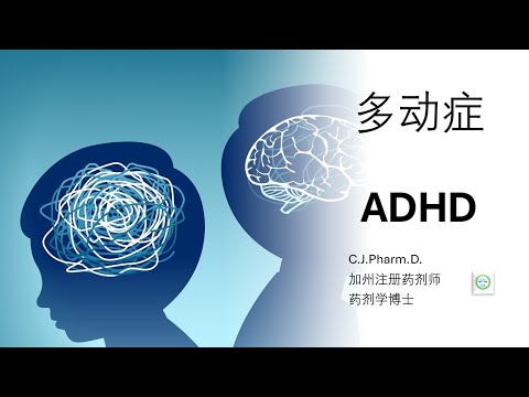 从“北大毕业女CEO让10万人染上毒瘾”看小儿多动症的诊断和治疗