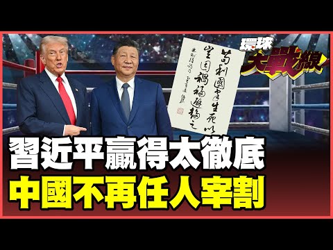 The Xi-Trump meeting is a resounding victory for China! Xi Jinping's "Lin Zexu spirit"