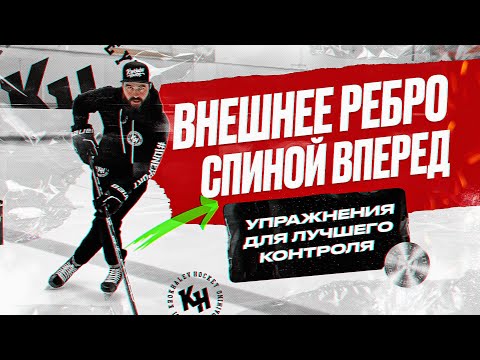ВНЕШНЕЕ РЕБРО СПИНОЙ ВПЕРЕД. УПРАЖНЕНИЯ ДЛЯ ЛУЧШЕГО КОНТРОЛЯ