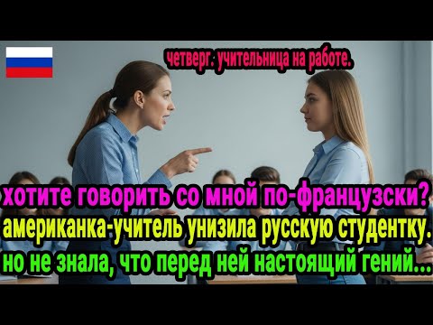 три языка? в россии это норма! американка в шоке от таланта русской студентки.