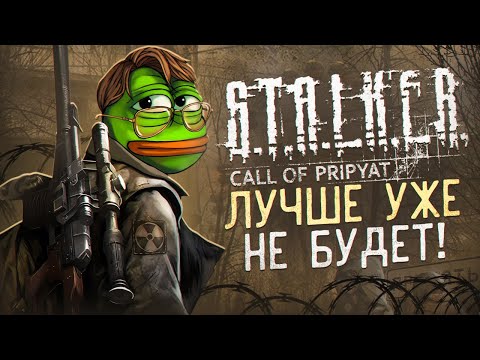 КАК ИГРАЕТСЯ S.T.A.L.K.E.R. ЗОВ ПРИПЯТИ В 2025