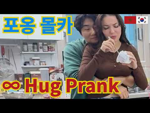 Sub] "하고싶어..?" (모로코 아내를 말없이 안아줬을 때 생기는 일 ㅋㅋ)