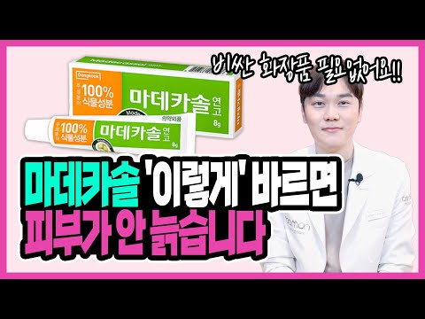 Expensive regeneration creams, no more! Just mix OOO with cheap "Madecassol" for effective results!