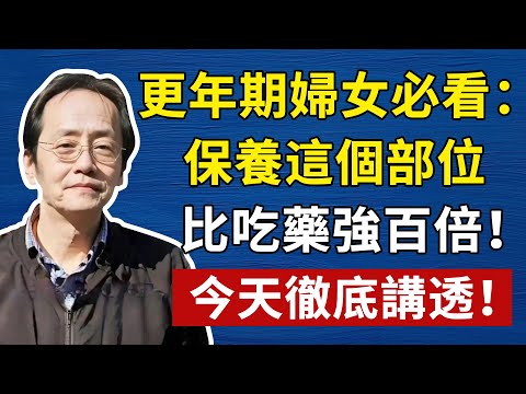 女人這輩子太苦了！年輕生娃，老了還要防癌？聽完這堂課，把命運掌握在自己手裡！#倪海廈#倪師#養生#中醫調理#中醫食療#倪師智慧#倪海廈#中醫#養生#健康