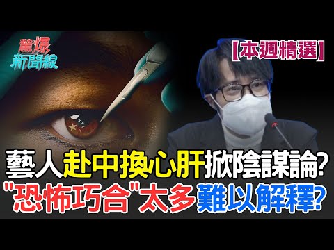 [This Week's Highlights] Celebrity's Liver Transplant at the Center Sparks Conspiracy Theories? T...