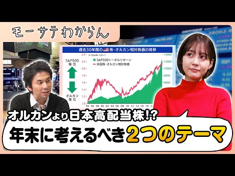 来年に向けて考えるべき投資テーマ【モーサテわからん】