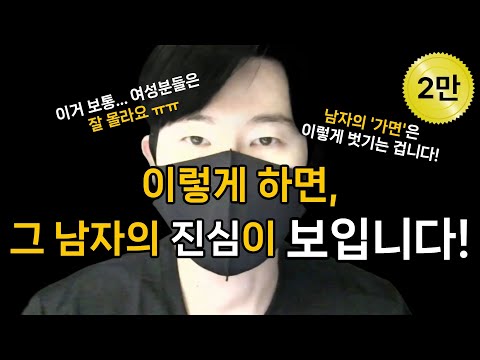 How to know for sure how much a man feels