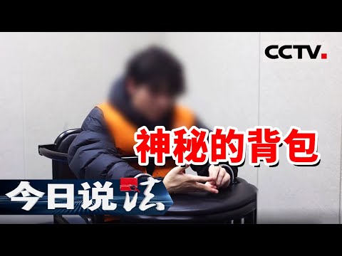 《今日说法》带50万元现金坐飞机？男子支支吾吾 警察一查果然有问题！ 20250616 | CCTV今日说法官方频道