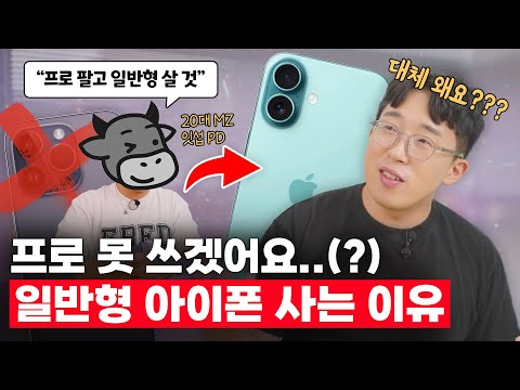 People who always insisted on the iPhone Pro... why are they now buying the standard model?