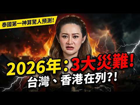 Thailand's "Top Fortune Teller," Phra Rai, makes another shocking statement: Following the...