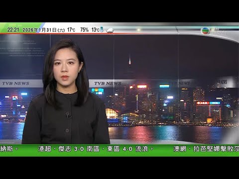 無綫TVB1000一小時新聞｜伊朗官媒播出哈梅內伊活動　外長稱準備好強硬回應侵略者｜解放軍黃岩島領海領空及周邊區域戰備警巡　指堅決回擊個別國家侵權挑釁｜ 施紀賢強調英方重視對華關係｜TVB