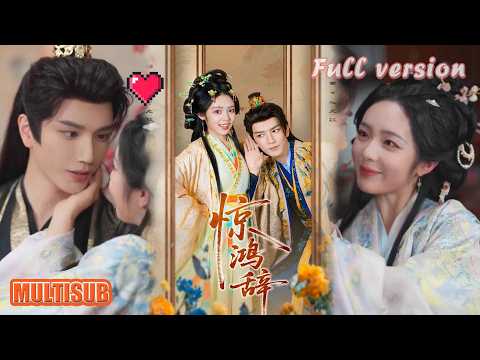 金玄雨＆郝韵丨尚书府丑小姐逆袭！手撕继妹虐渣，与邪王双向奔赴超上头！《惊鸿辞》#短剧 #短劇全集 #甜宠 #恋爱 #重生 #女頻 #萌宝 #柑橘短剧社